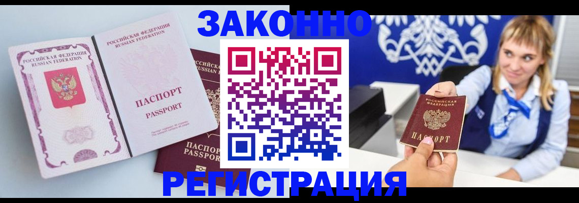 временная регистрация для всех в Чкаловске
